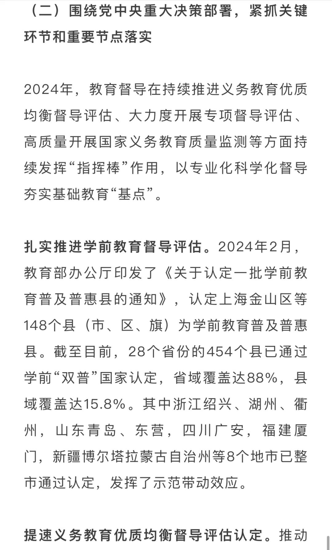 2024中国基础教育年度报告发布！