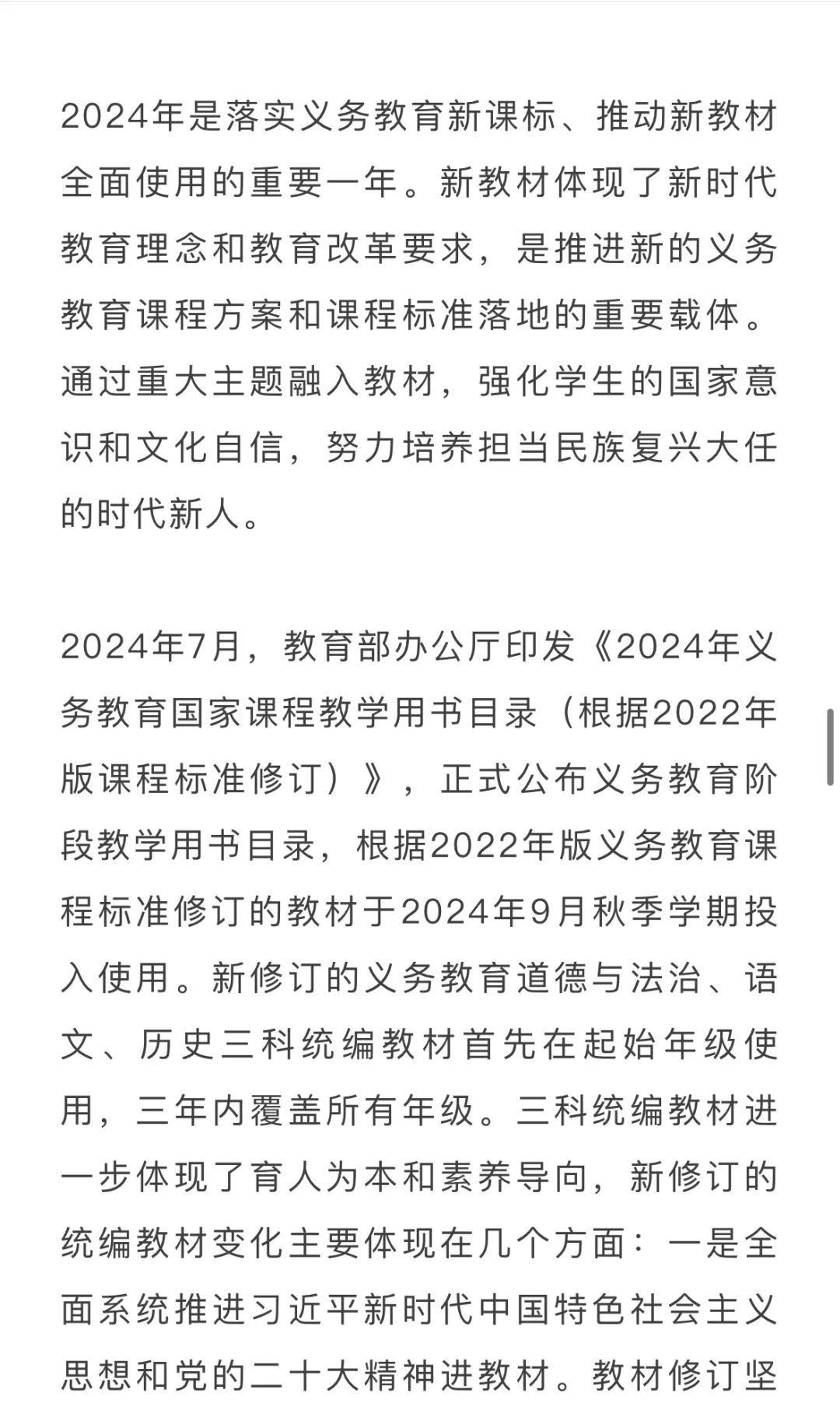 2024中国基础教育年度报告发布！