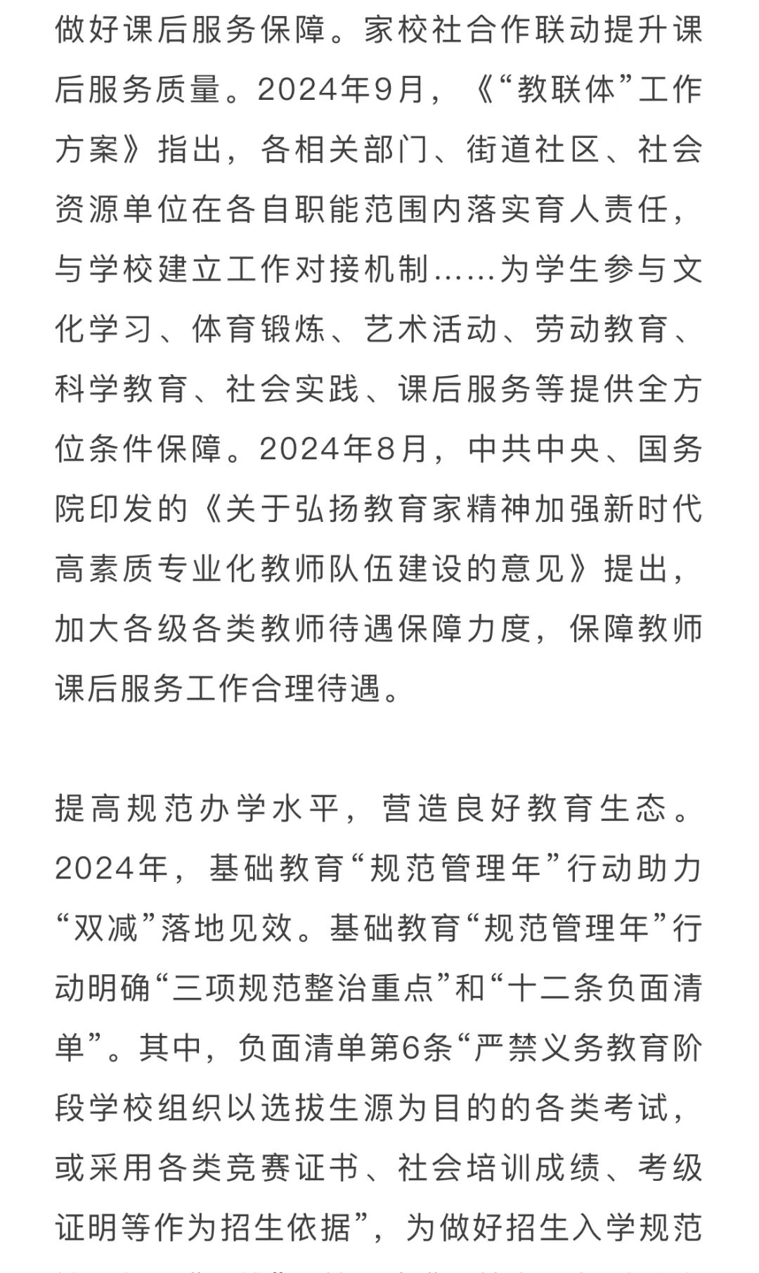 2024中国基础教育年度报告发布！