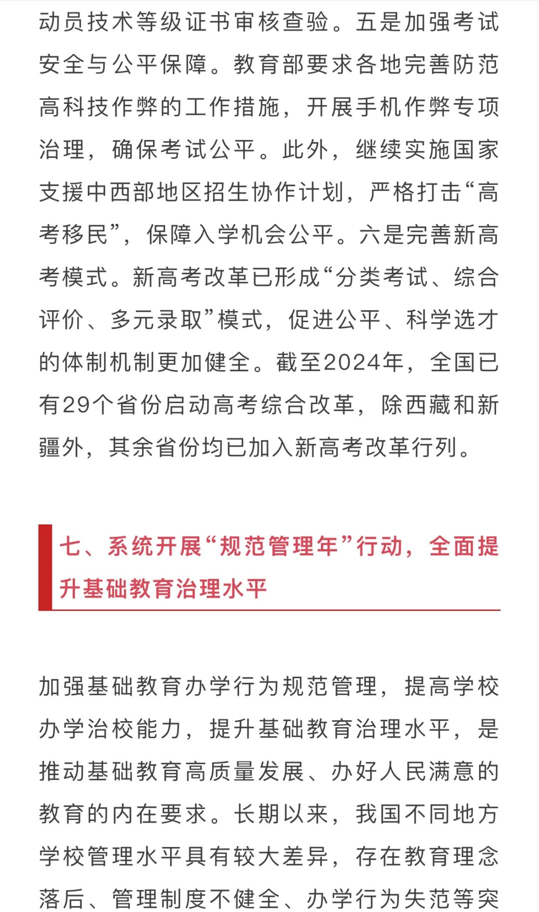 2024中国基础教育年度报告发布！