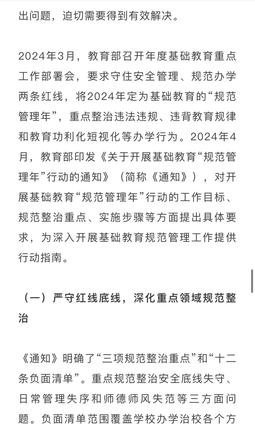 2024中国基础教育年度报告发布！