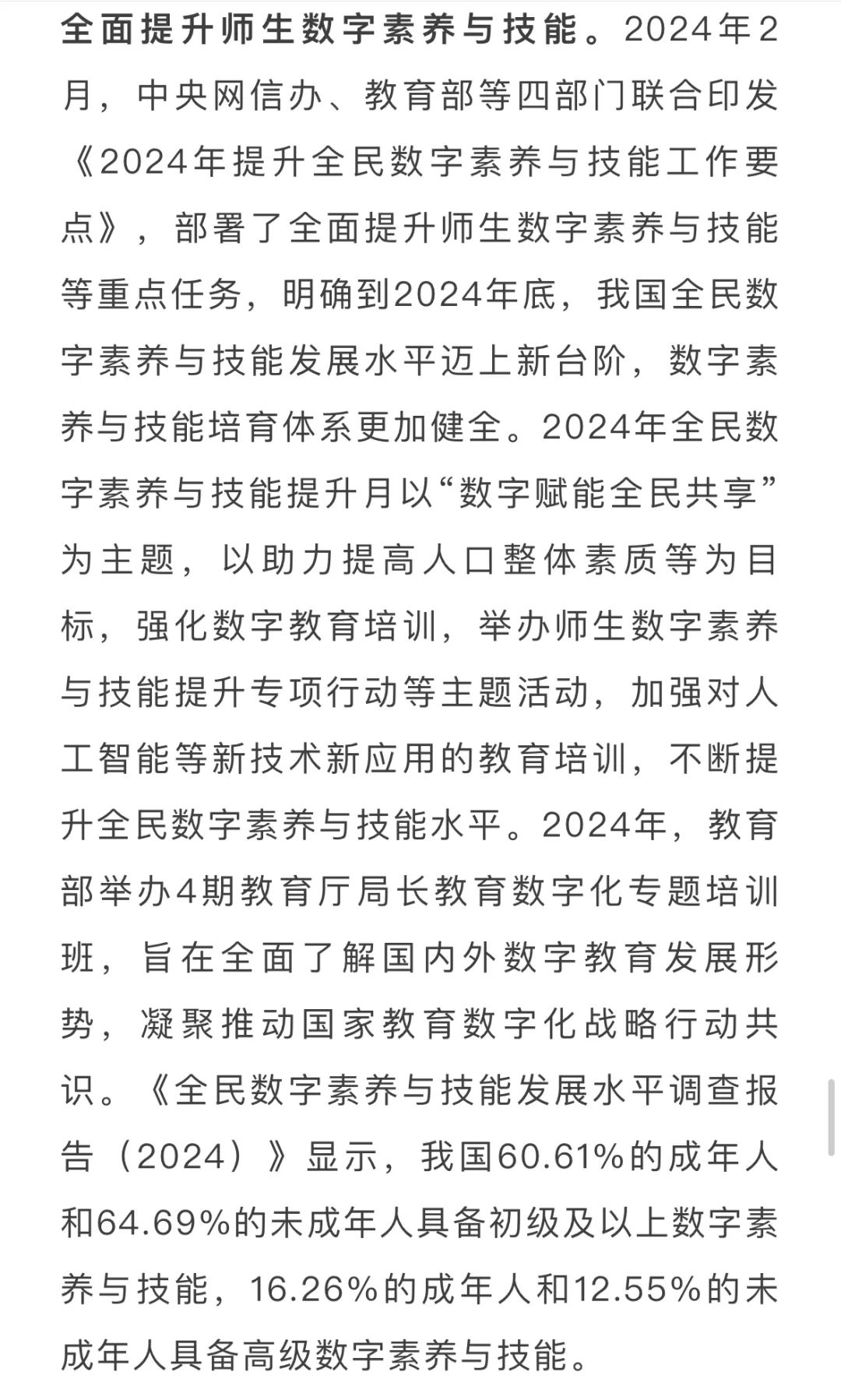 2024中国基础教育年度报告发布！