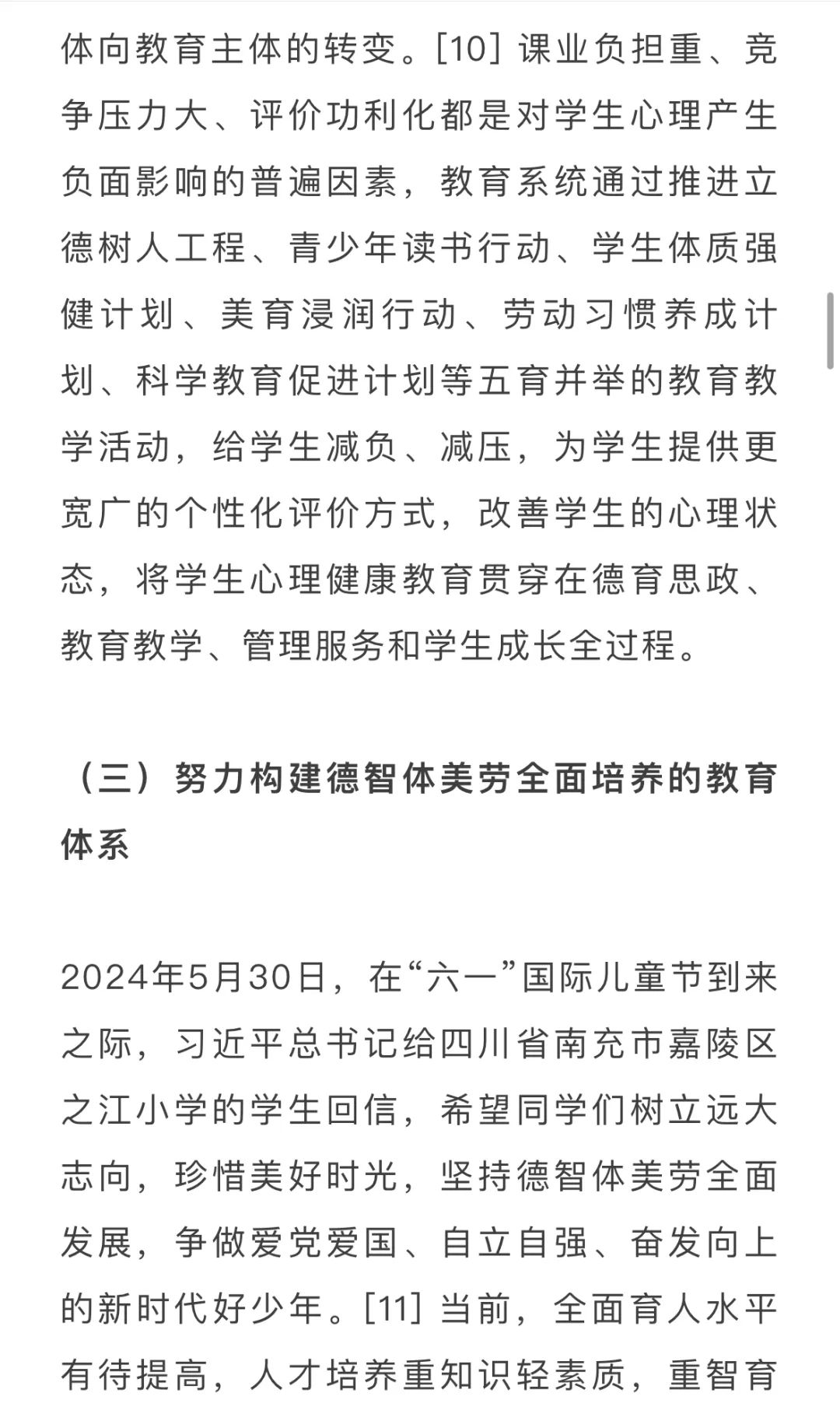 2024中国基础教育年度报告发布！