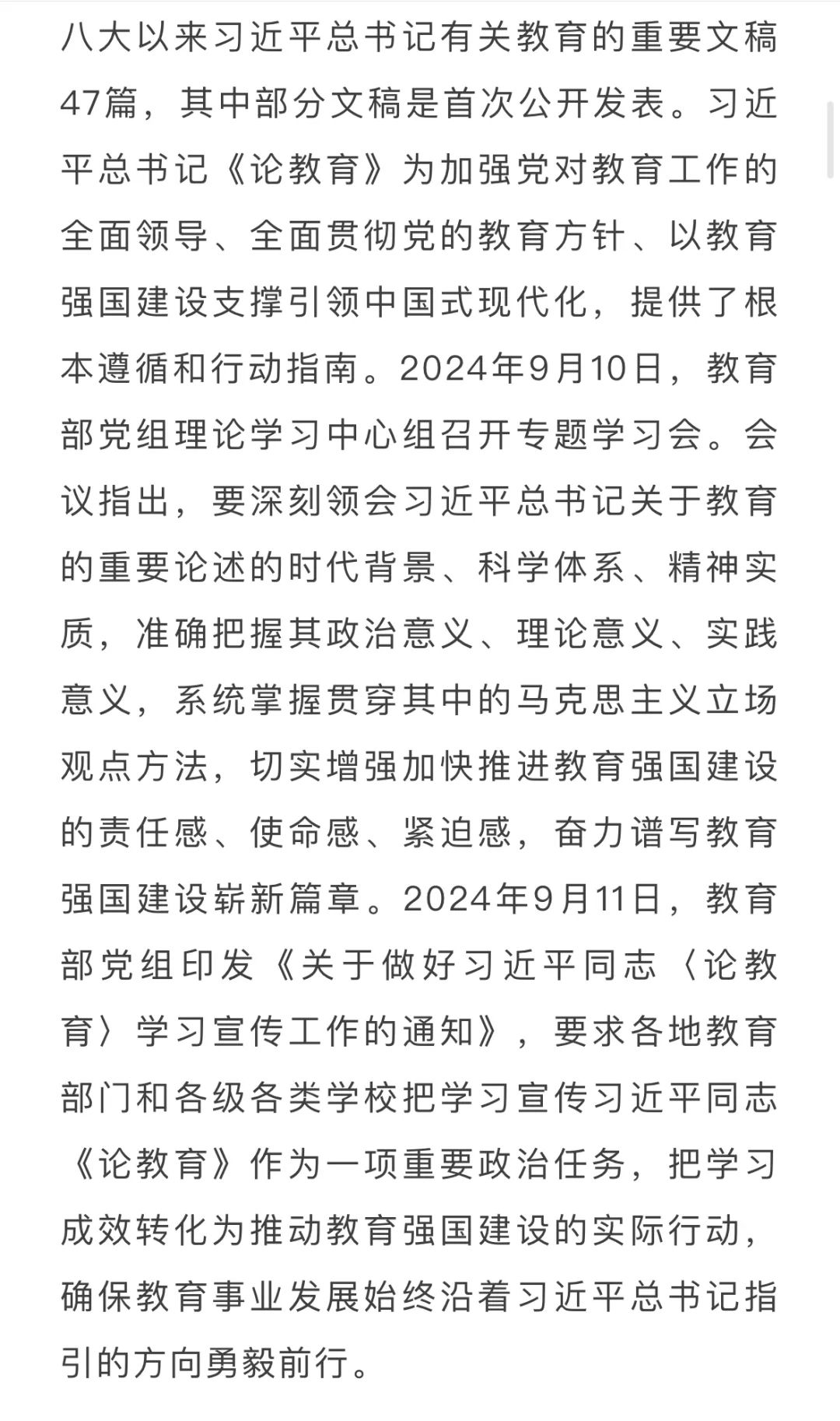 2024中国基础教育年度报告发布！