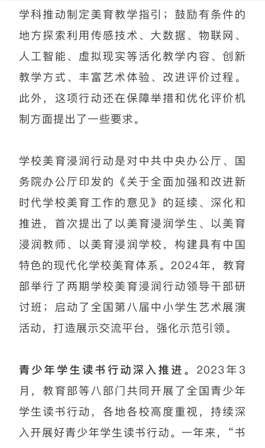 2024中国基础教育年度报告发布！