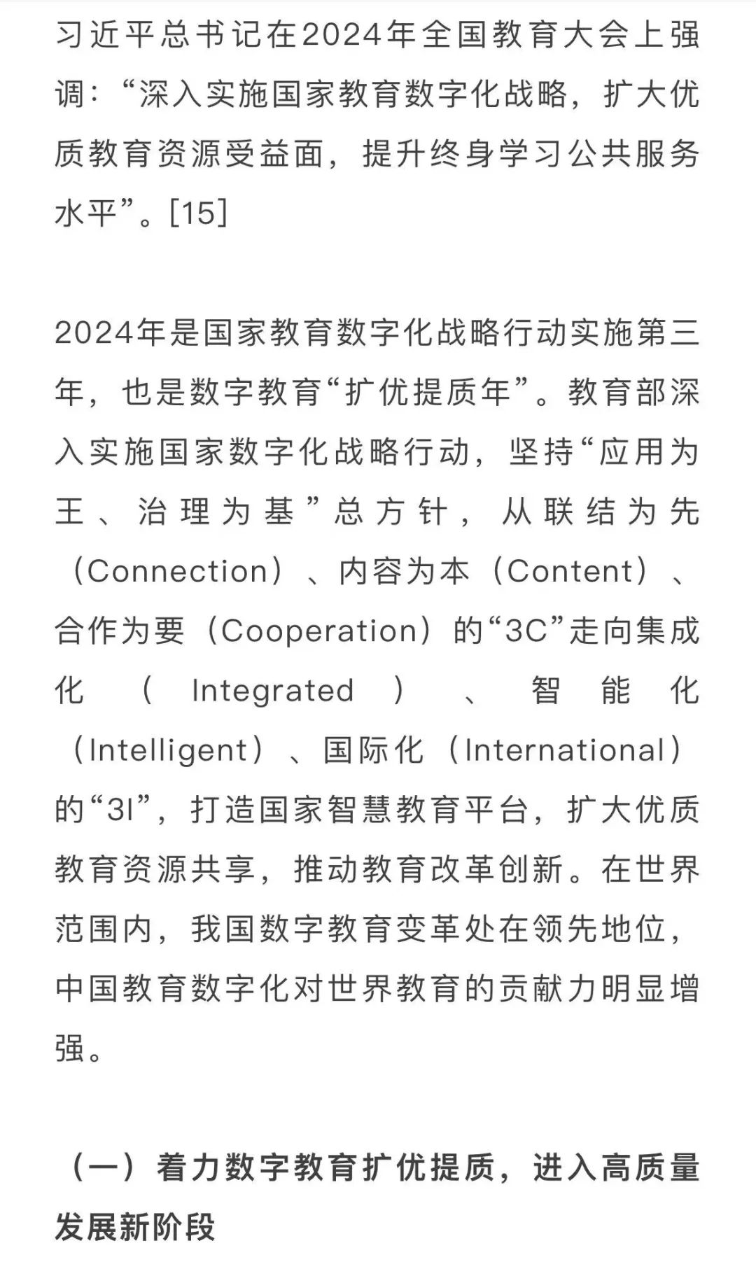 2024中国基础教育年度报告发布！