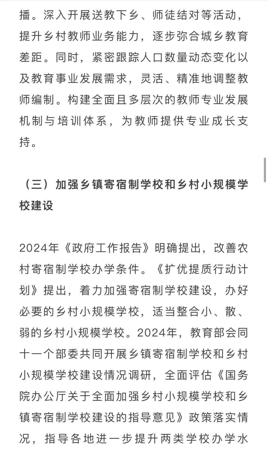 2024中国基础教育年度报告发布！