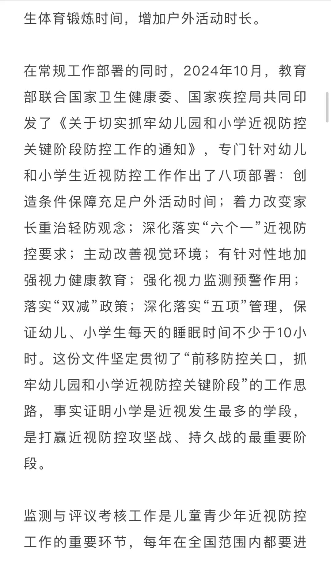 2024中国基础教育年度报告发布！