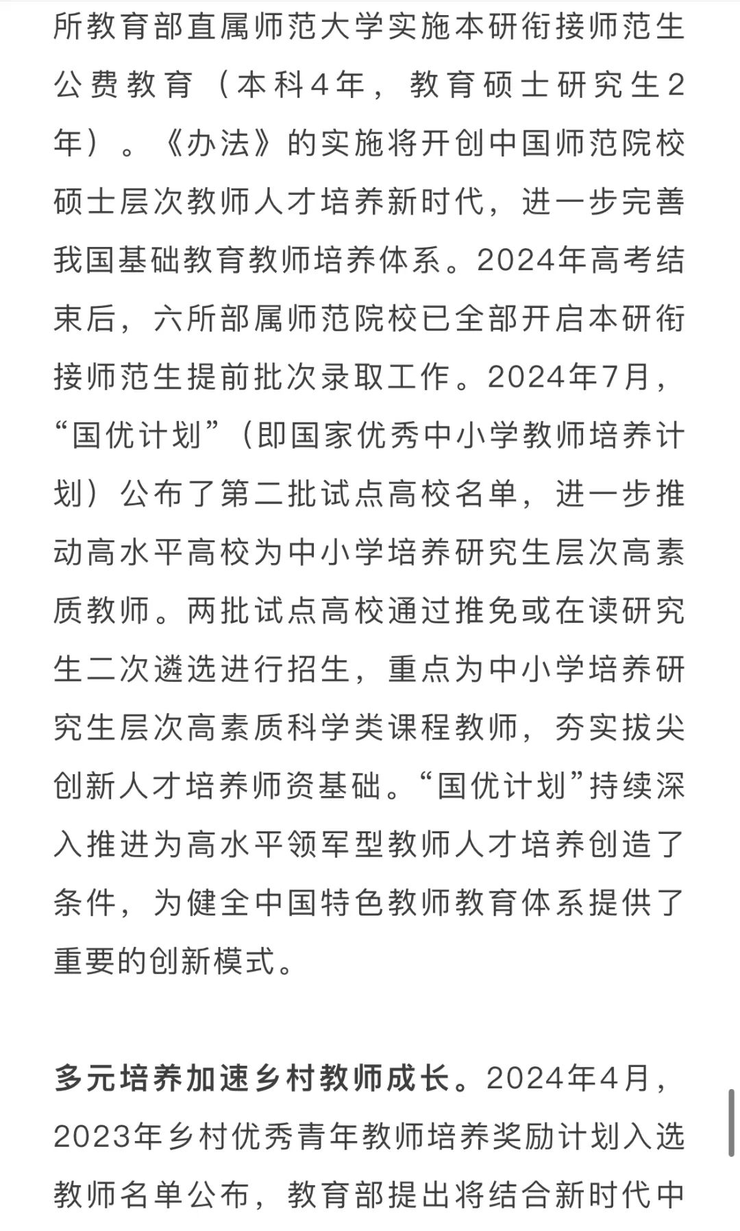 2024中国基础教育年度报告发布！