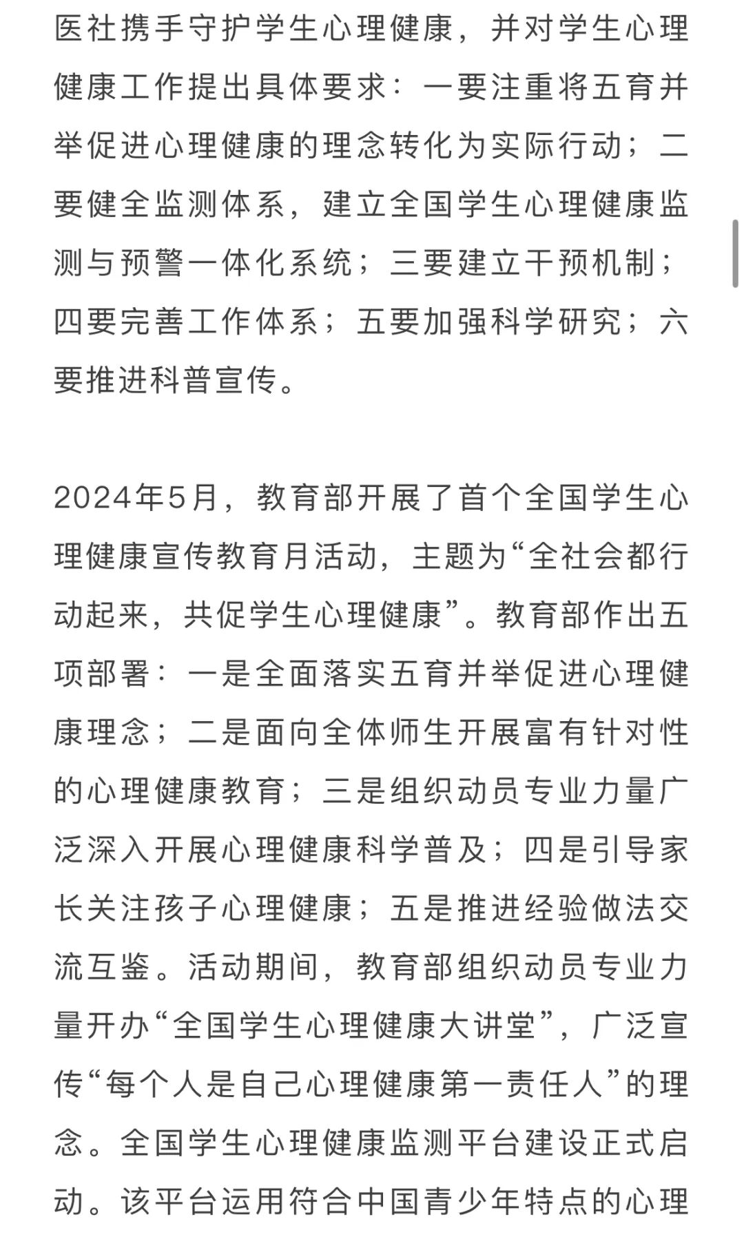 2024中国基础教育年度报告发布！