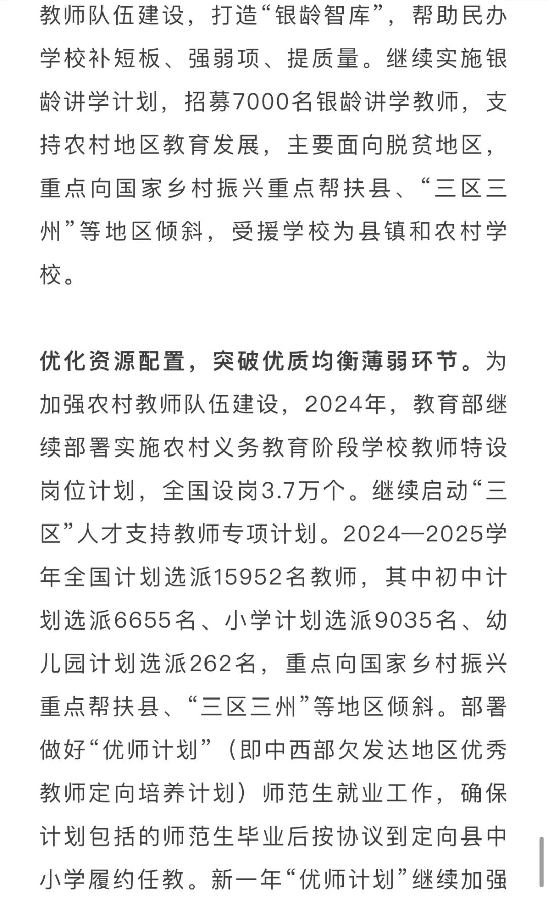 2024中国基础教育年度报告发布！