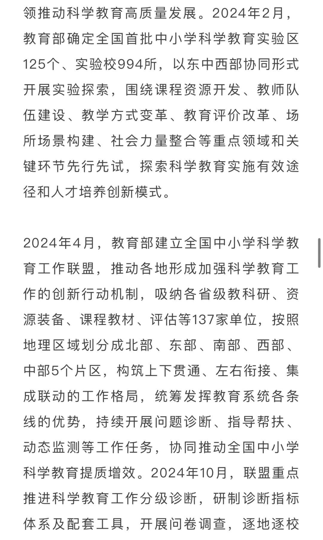 2024中国基础教育年度报告发布！