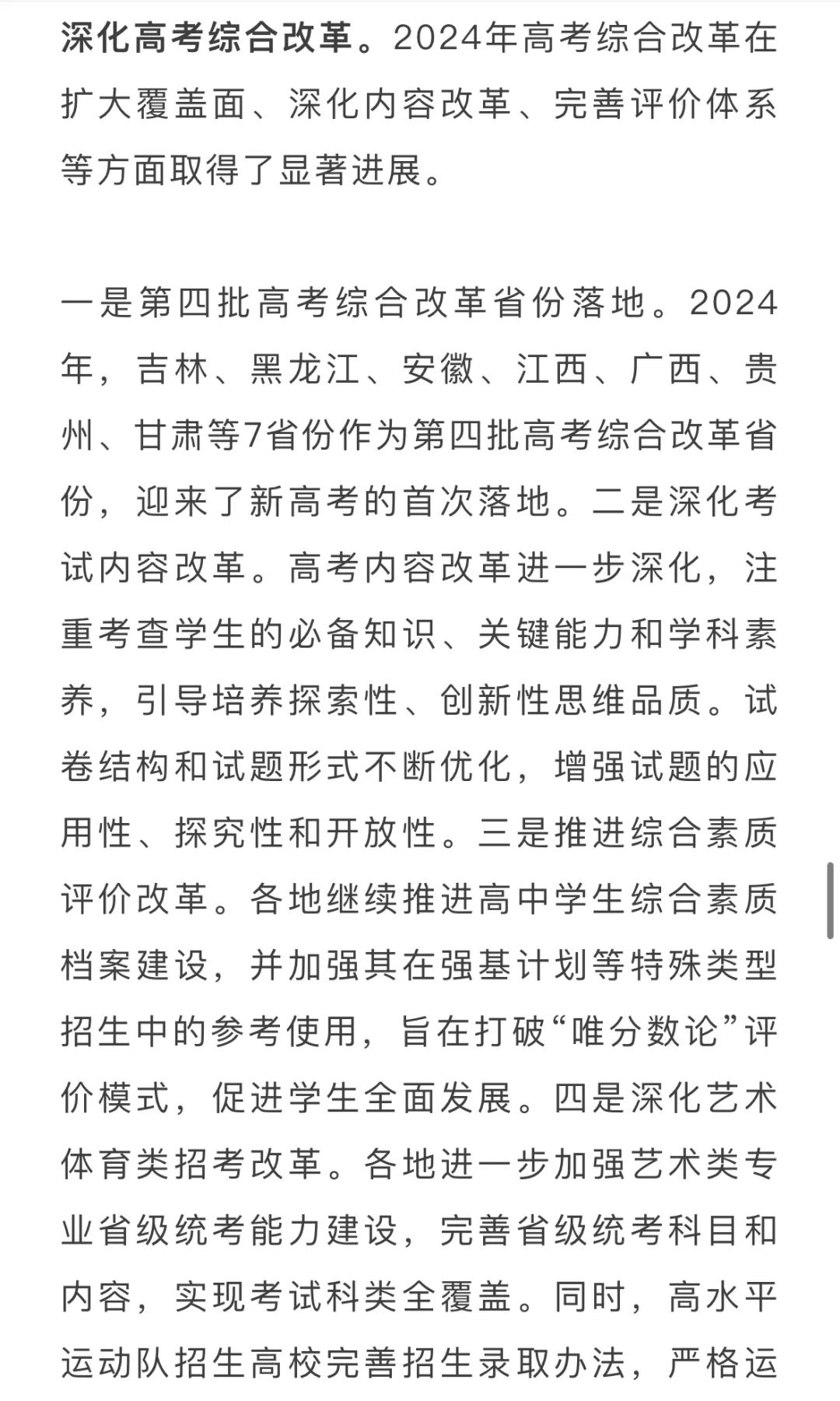 2024中国基础教育年度报告发布！