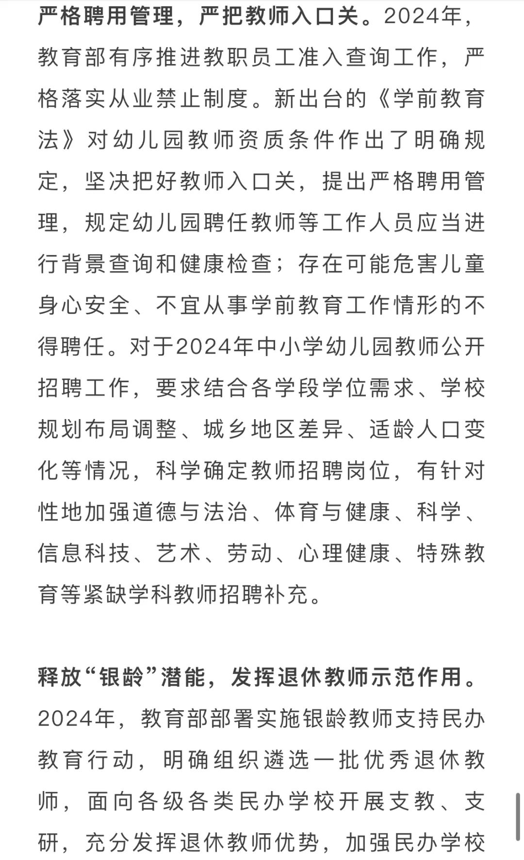 2024中国基础教育年度报告发布！