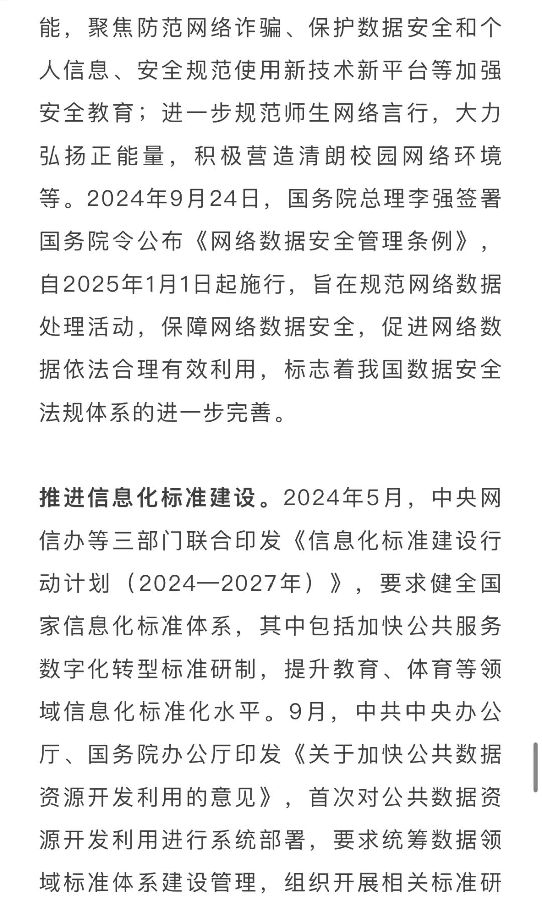 2024中国基础教育年度报告发布！