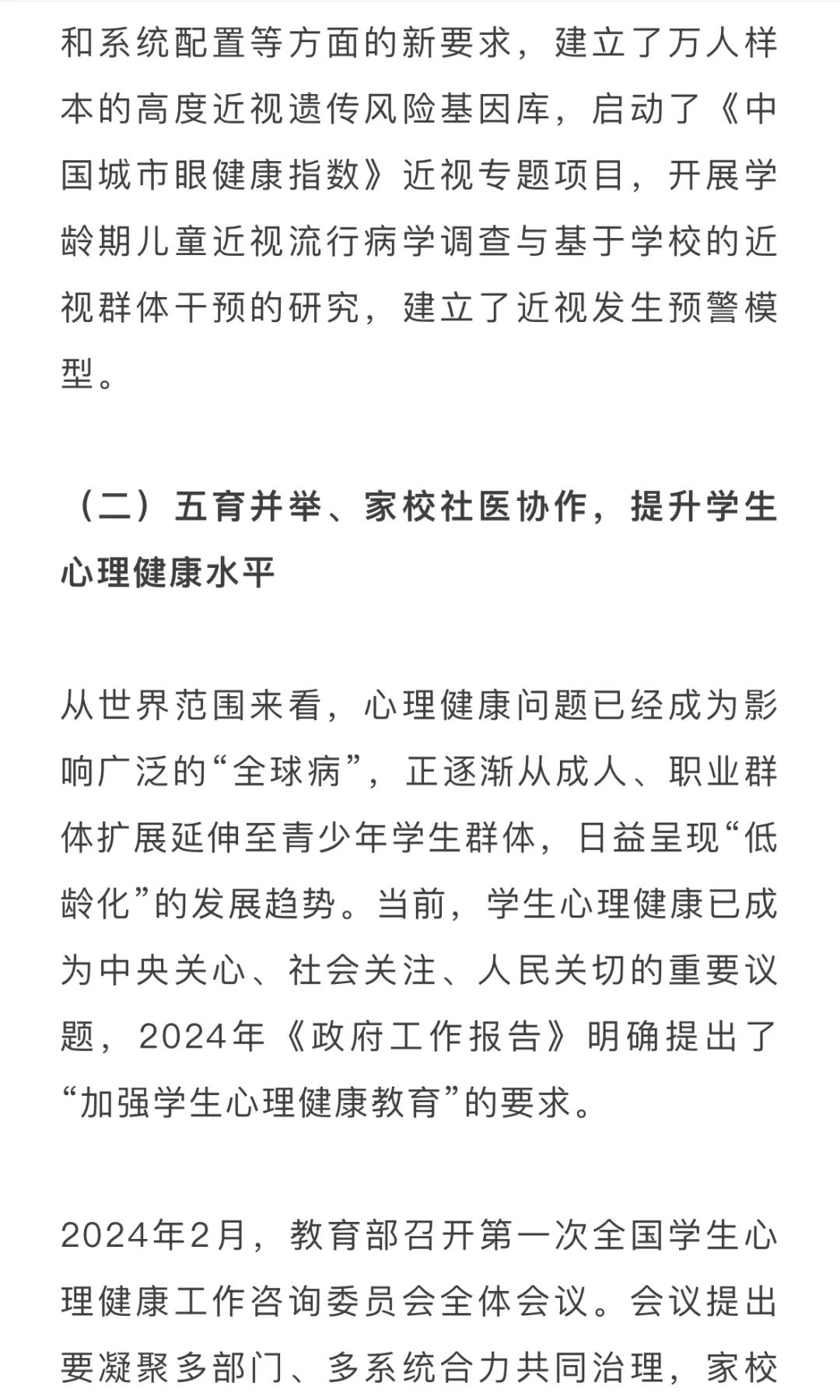 2024中国基础教育年度报告发布！