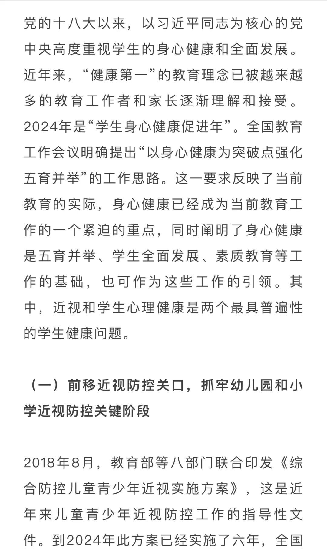 2024中国基础教育年度报告发布！