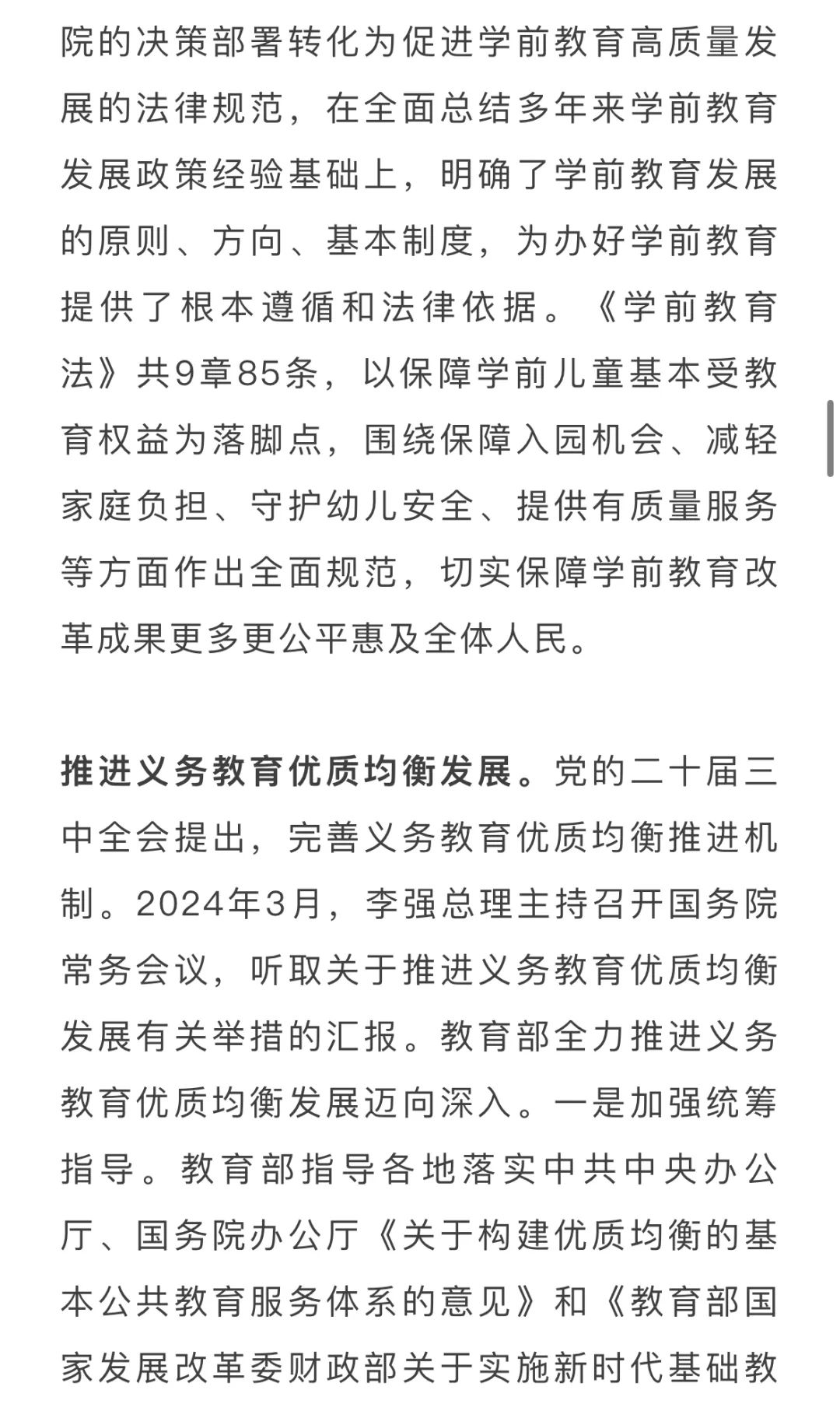 2024中国基础教育年度报告发布！