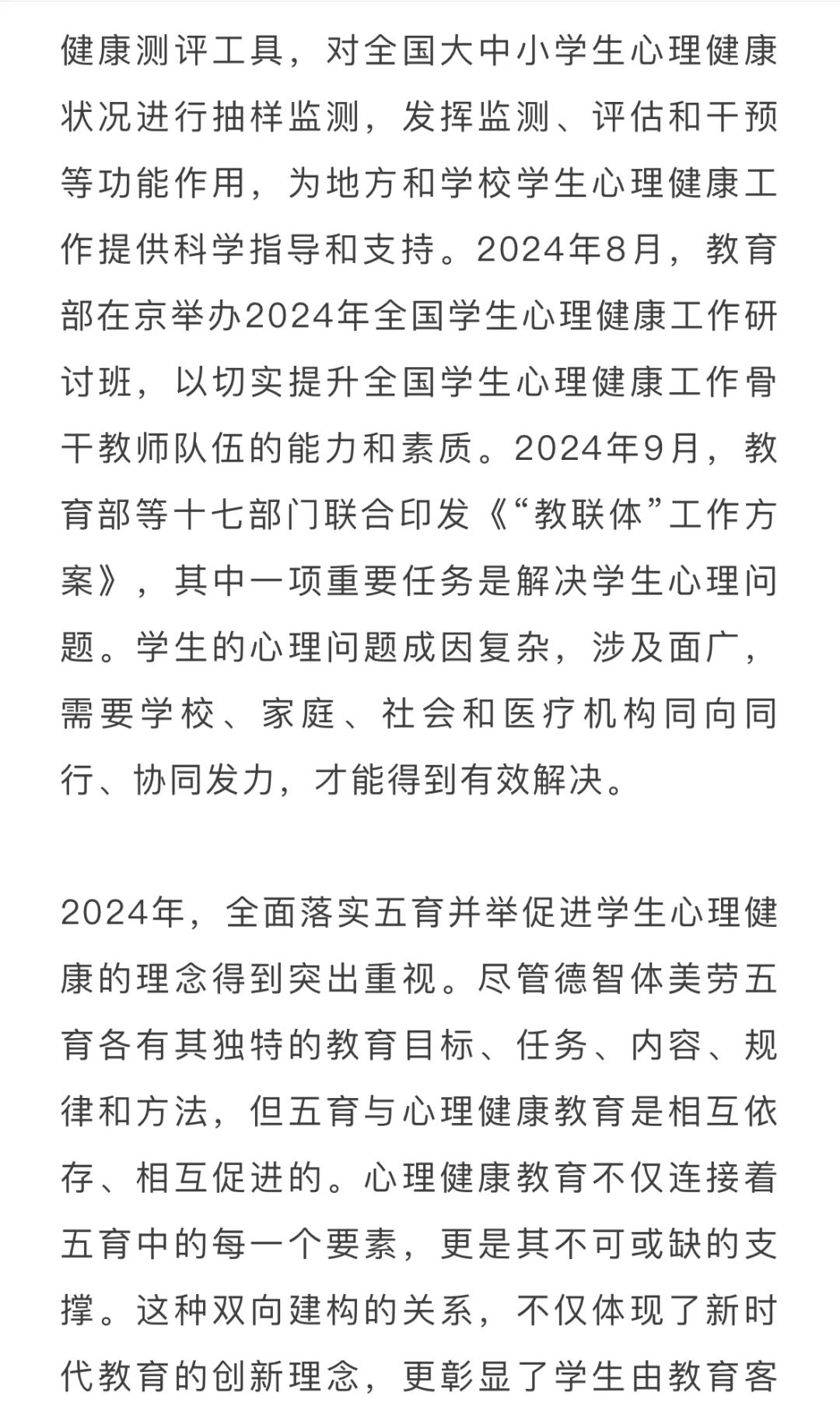 2024中国基础教育年度报告发布！