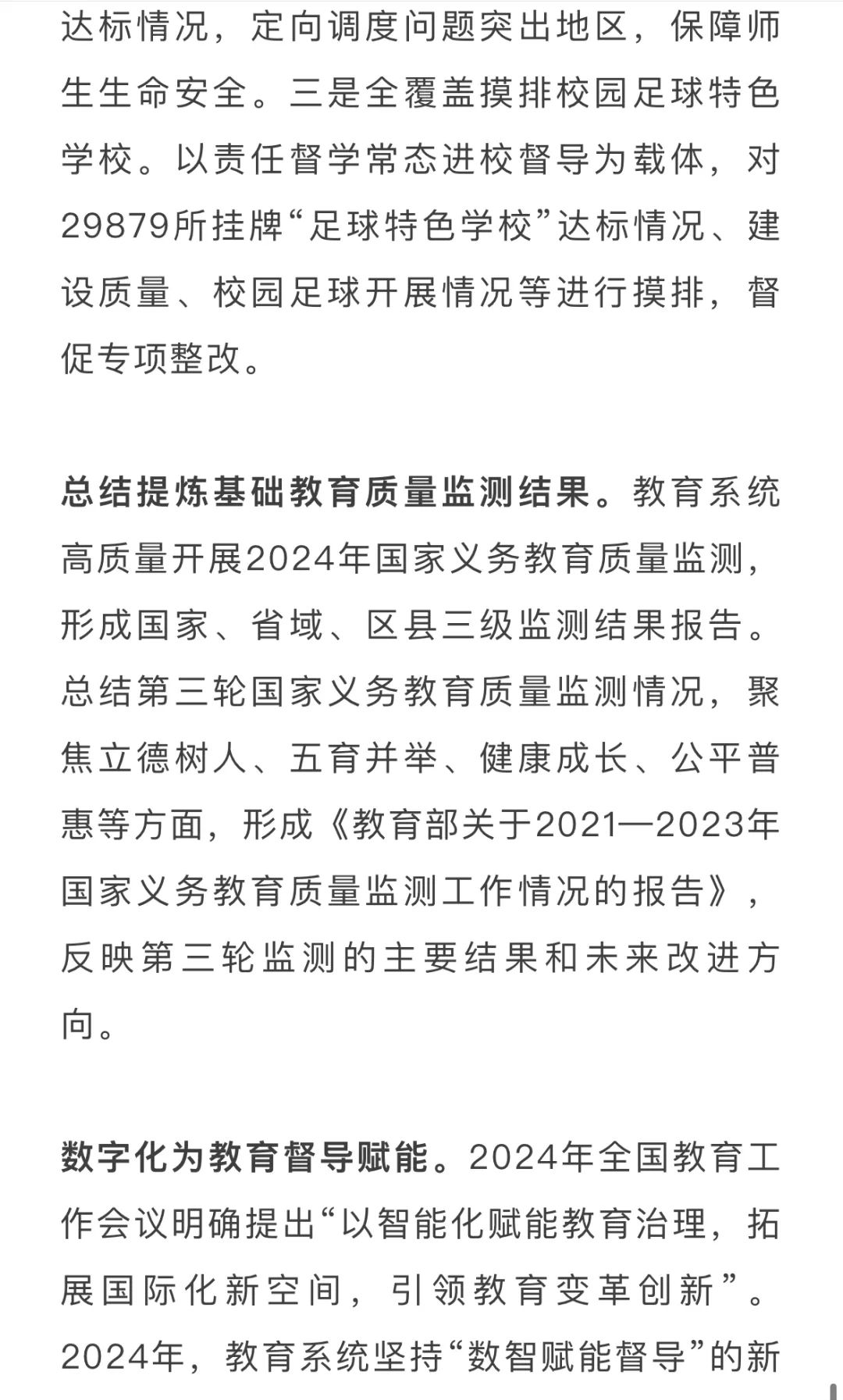 2024中国基础教育年度报告发布！