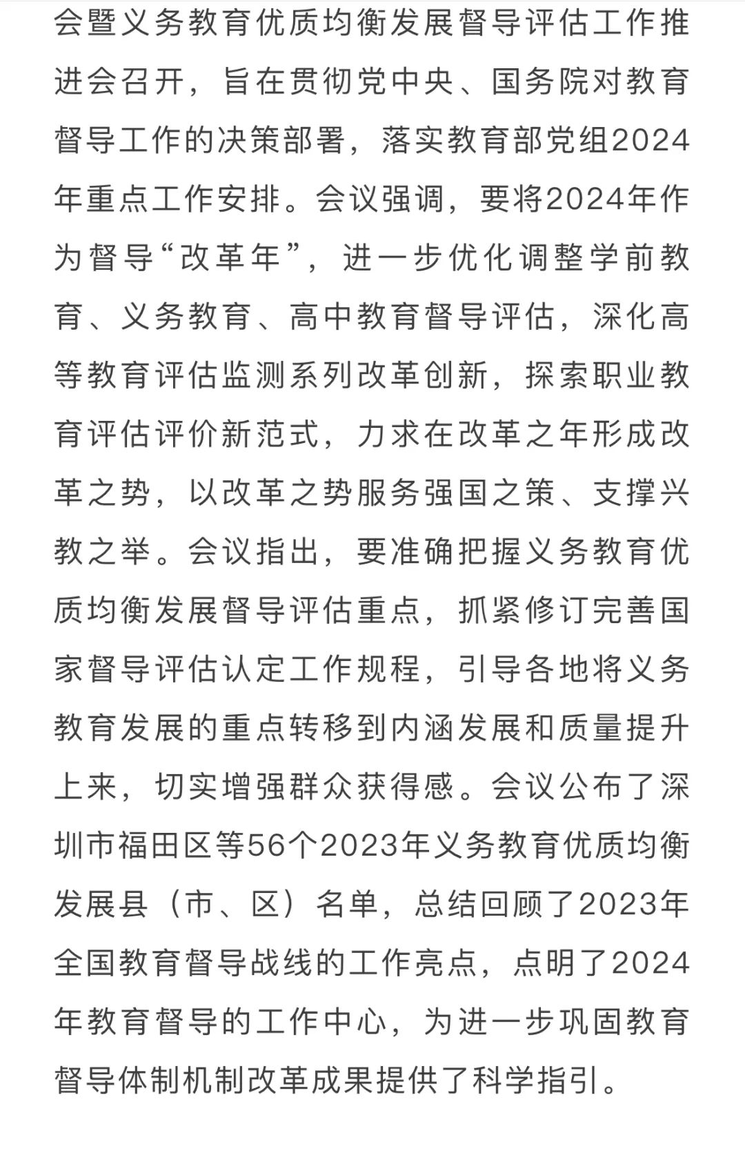 2024中国基础教育年度报告发布！