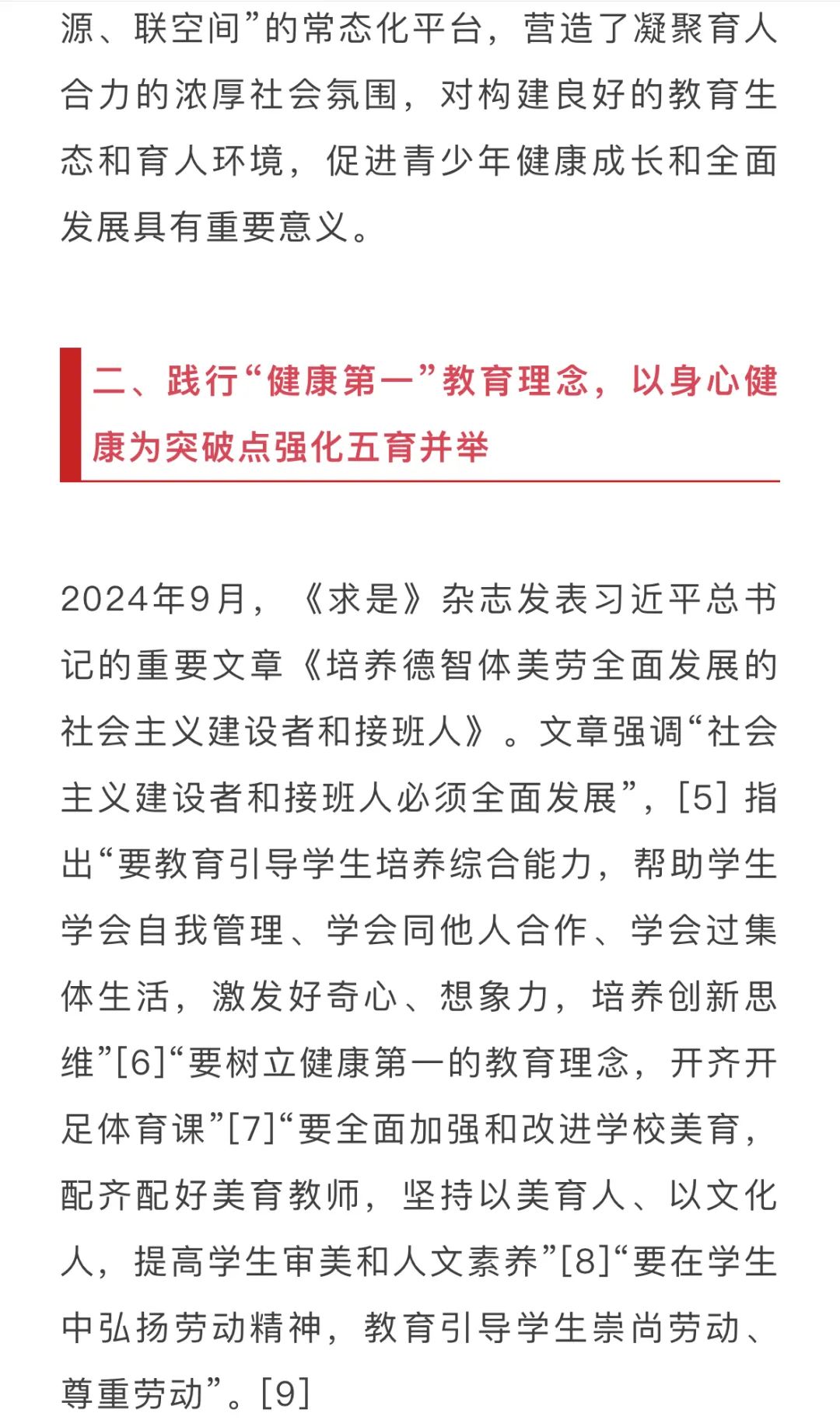 2024中国基础教育年度报告发布！