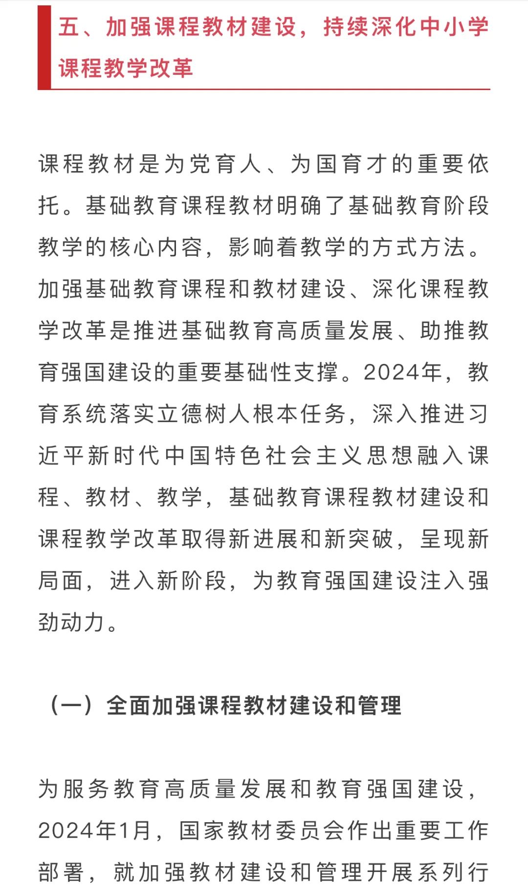 2024中国基础教育年度报告发布！