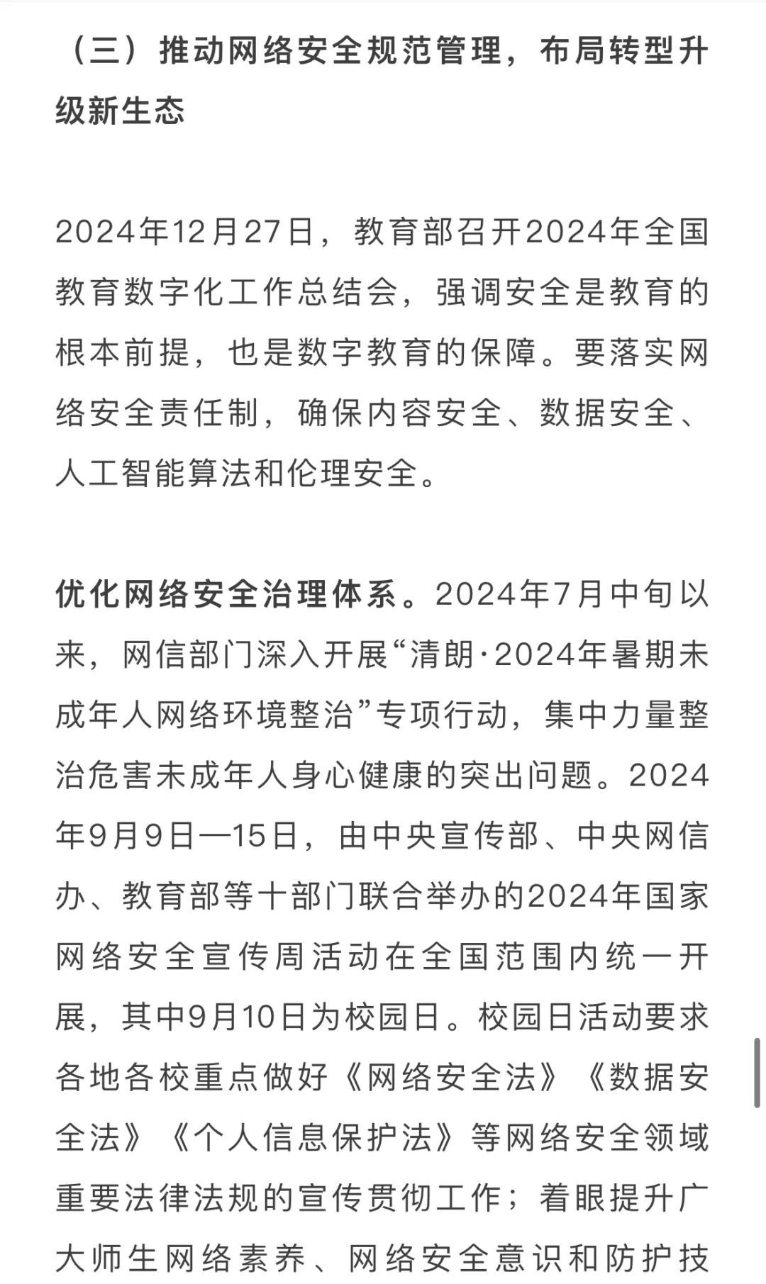 2024中国基础教育年度报告发布！