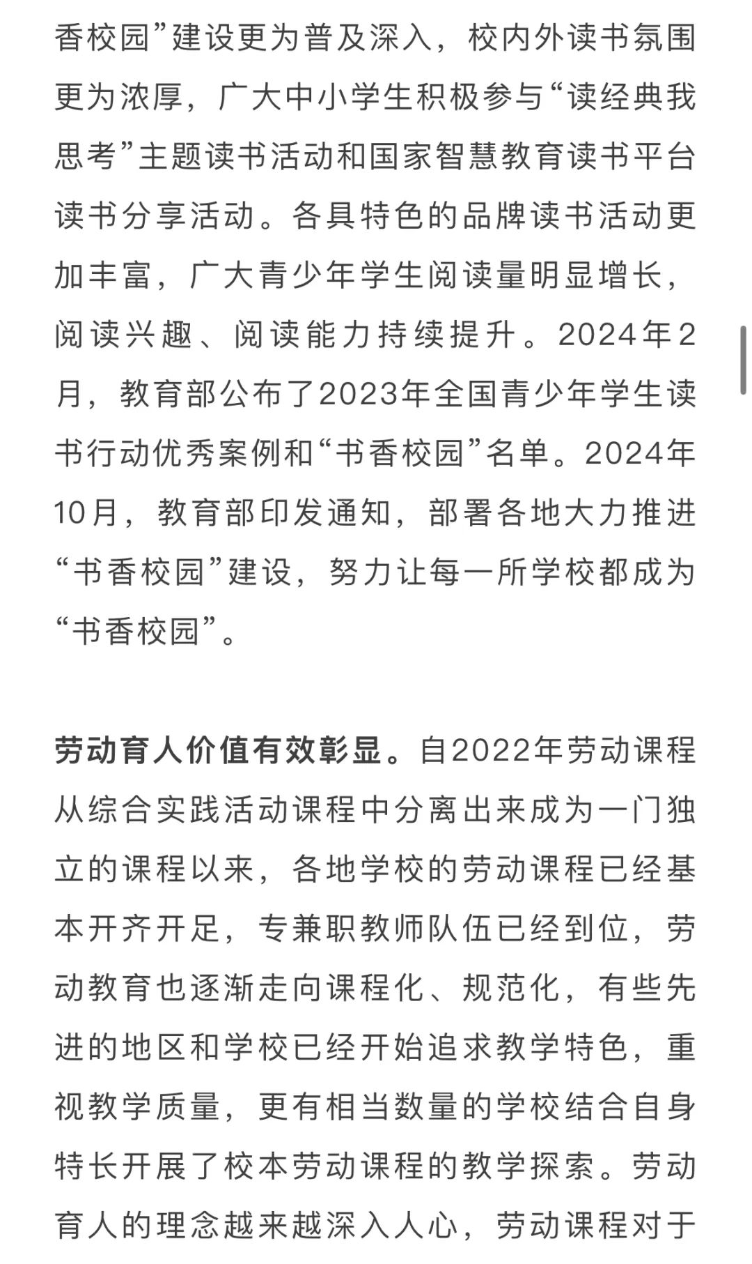 2024中国基础教育年度报告发布！