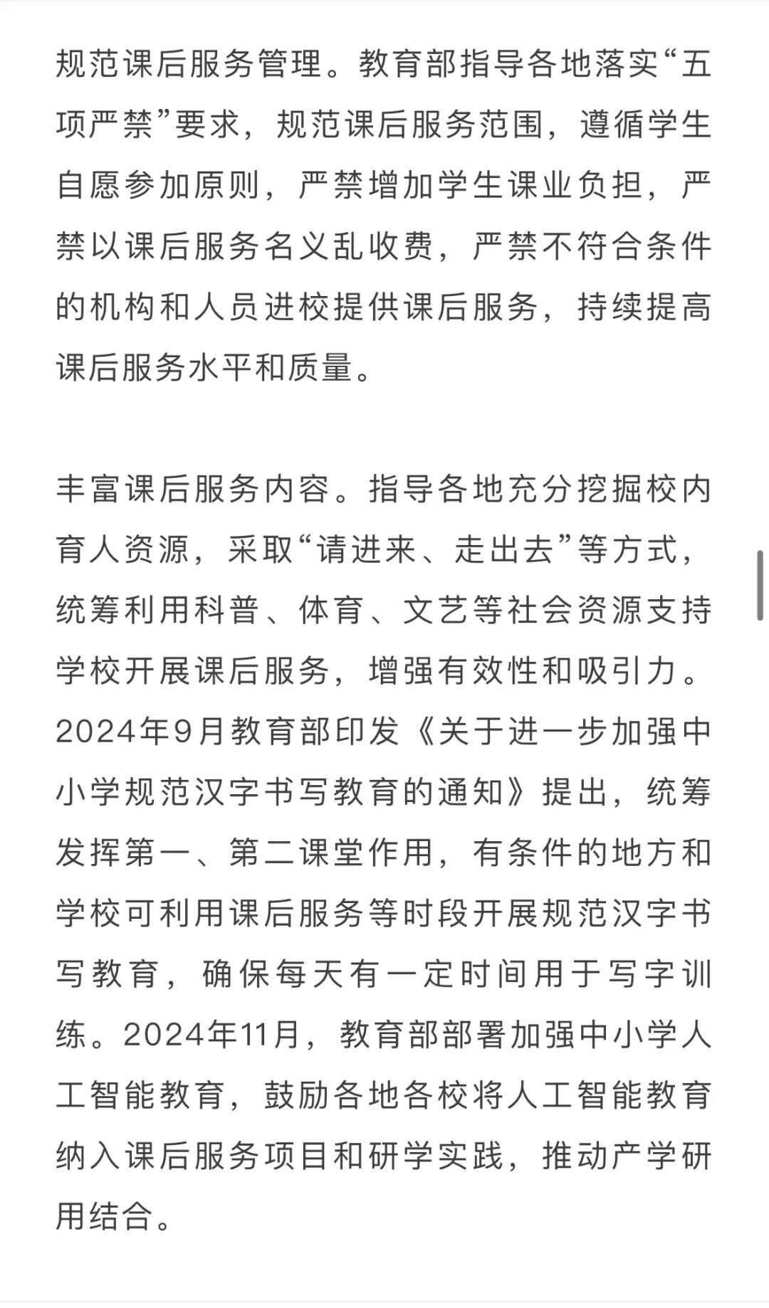 2024中国基础教育年度报告发布！