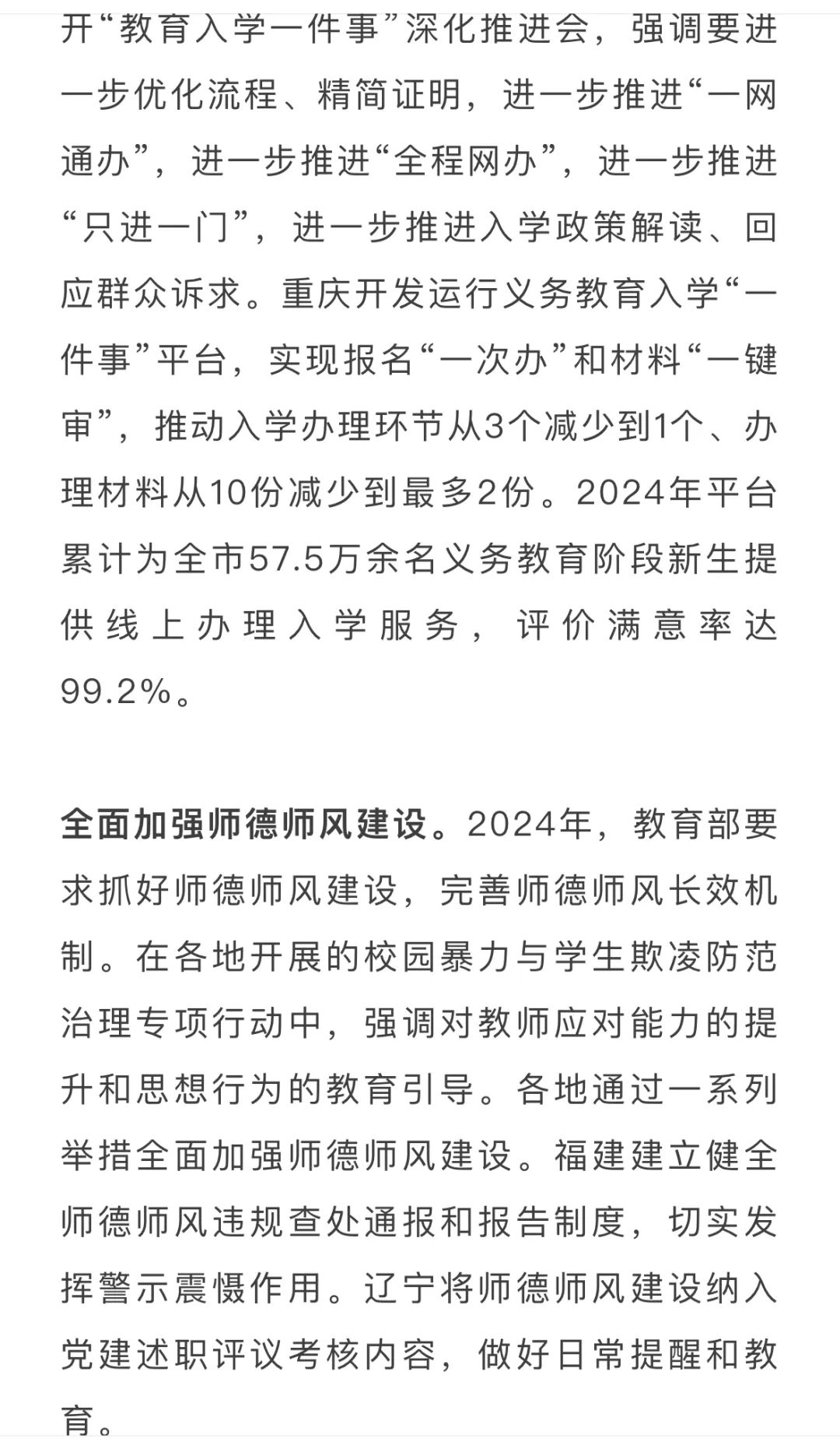 2024中国基础教育年度报告发布！