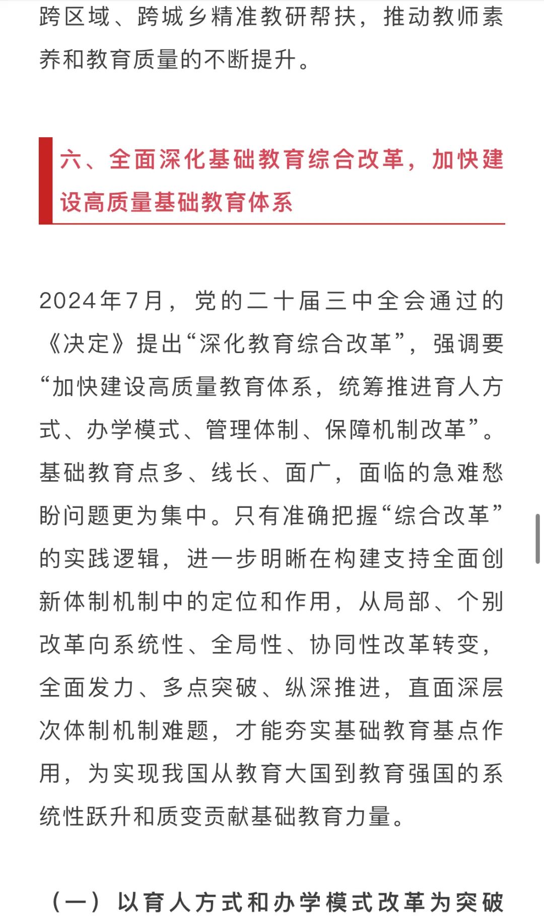 2024中国基础教育年度报告发布！