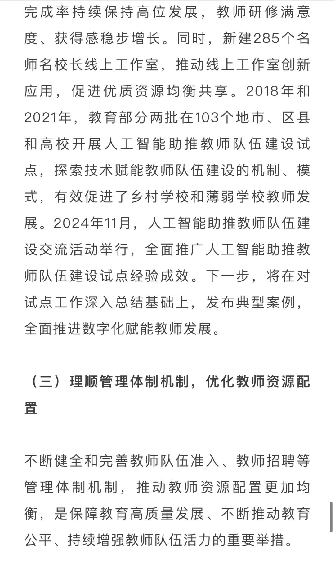 2024中国基础教育年度报告发布！