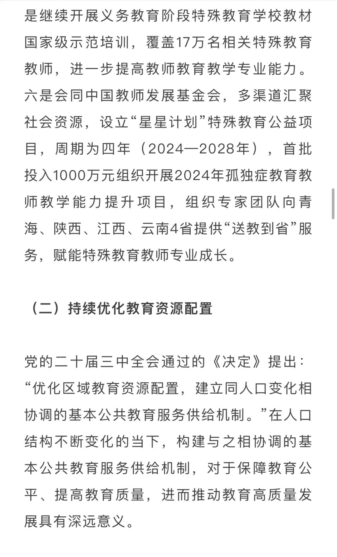 2024中国基础教育年度报告发布！