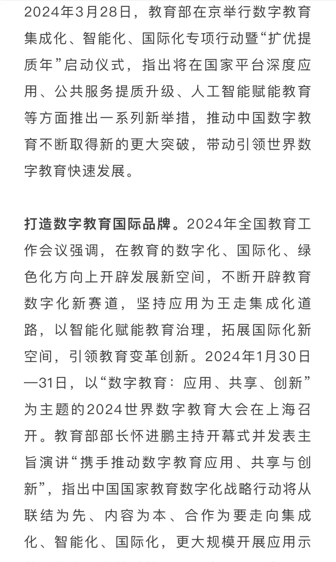 2024中国基础教育年度报告发布！