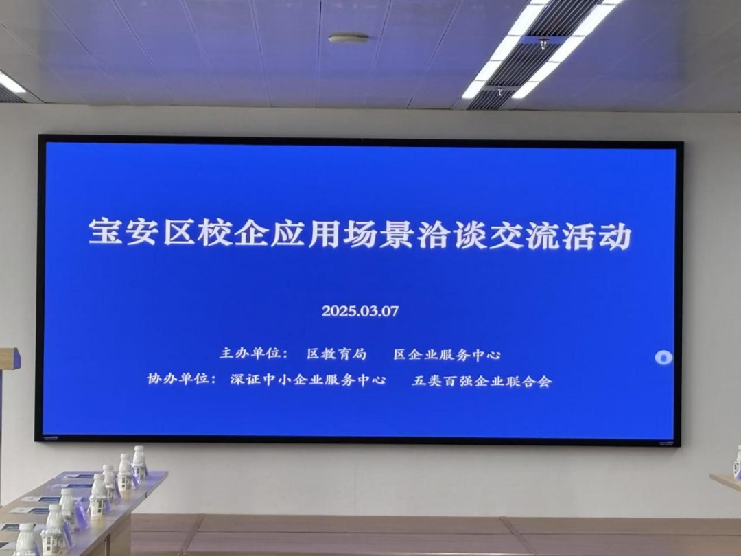 深圳市宝安区开展校企应用场景洽谈交流会，希沃展现人工智能教学风采