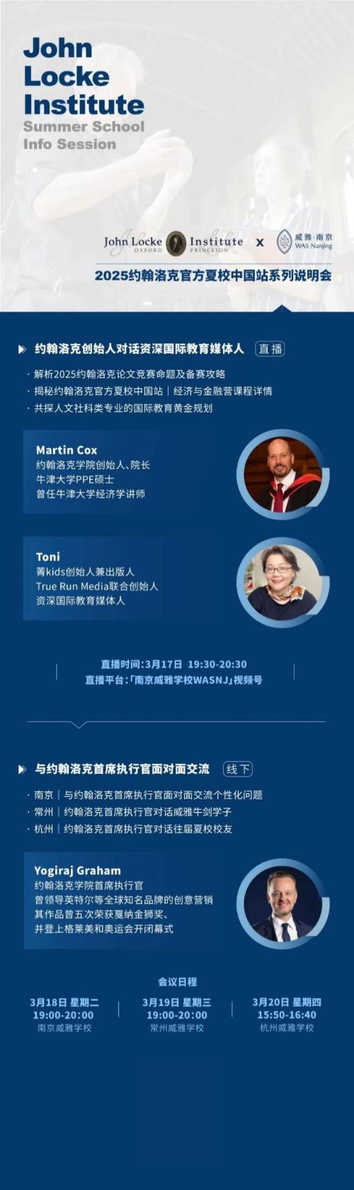 南京威雅夏校：邀您现场对话约翰洛克学院创始人和CEO！揭秘2025官方夏校课程详情！