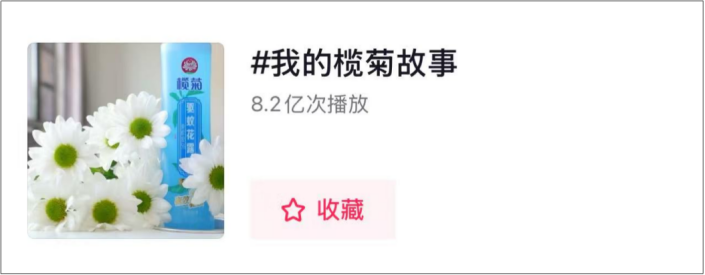 年轻市场怎么玩?看国民消杀品牌榄菊如何借力00后实现逆生长