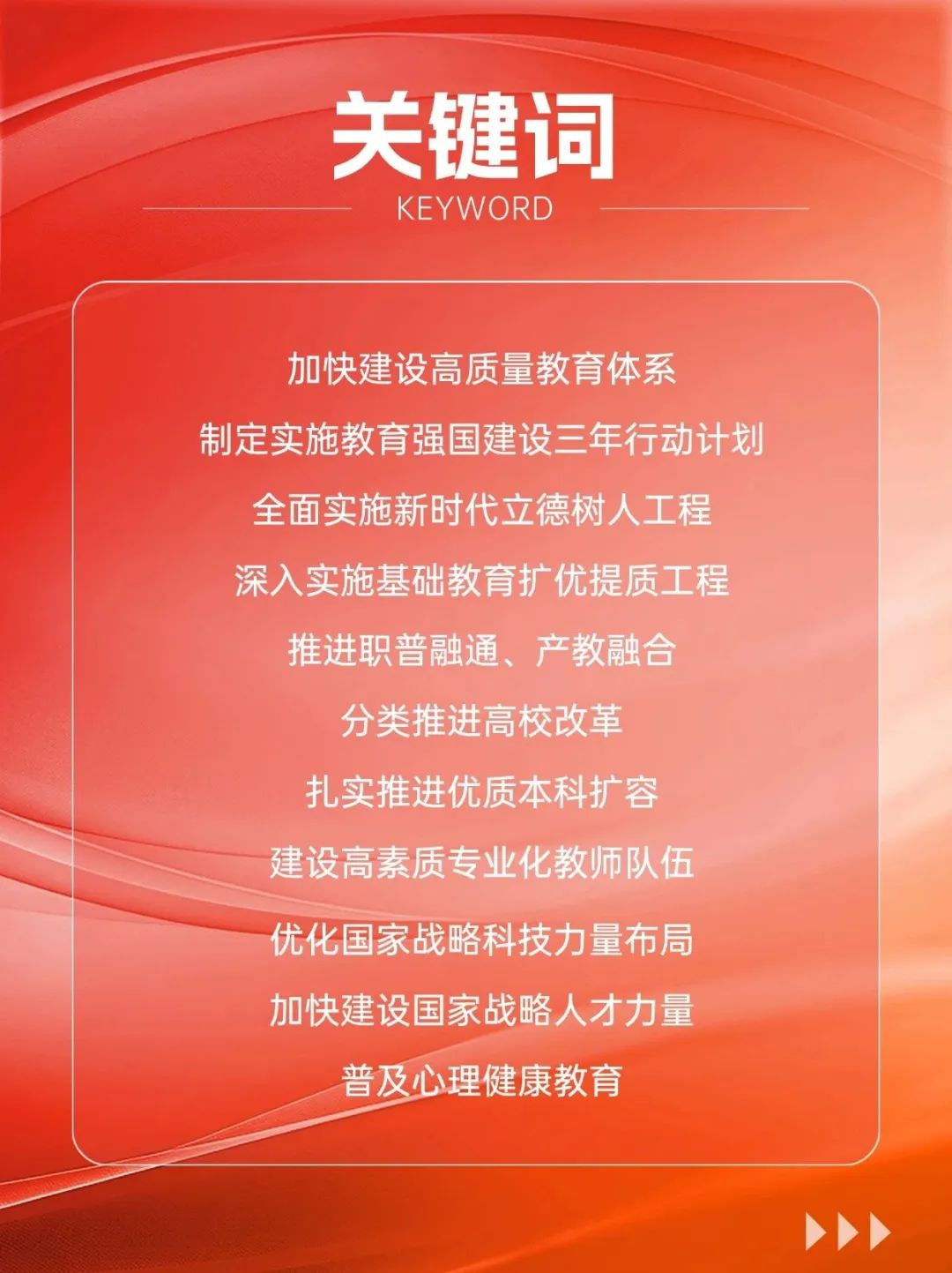 重磅！2025教育新动向！全新解读！马上收藏！