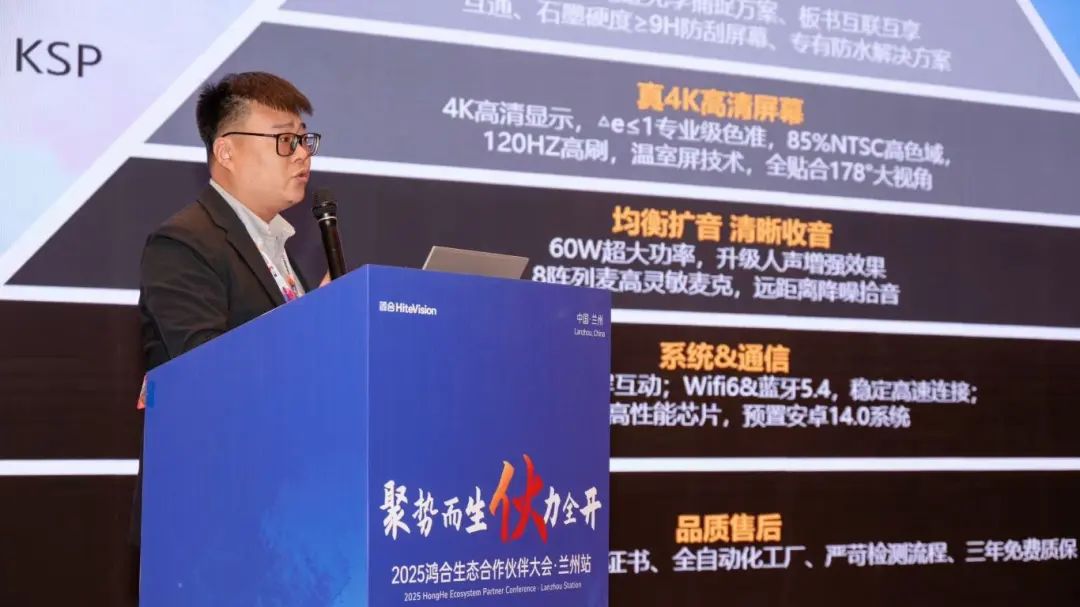 2025鸿合生态合作伙伴大会兰州站成功举办