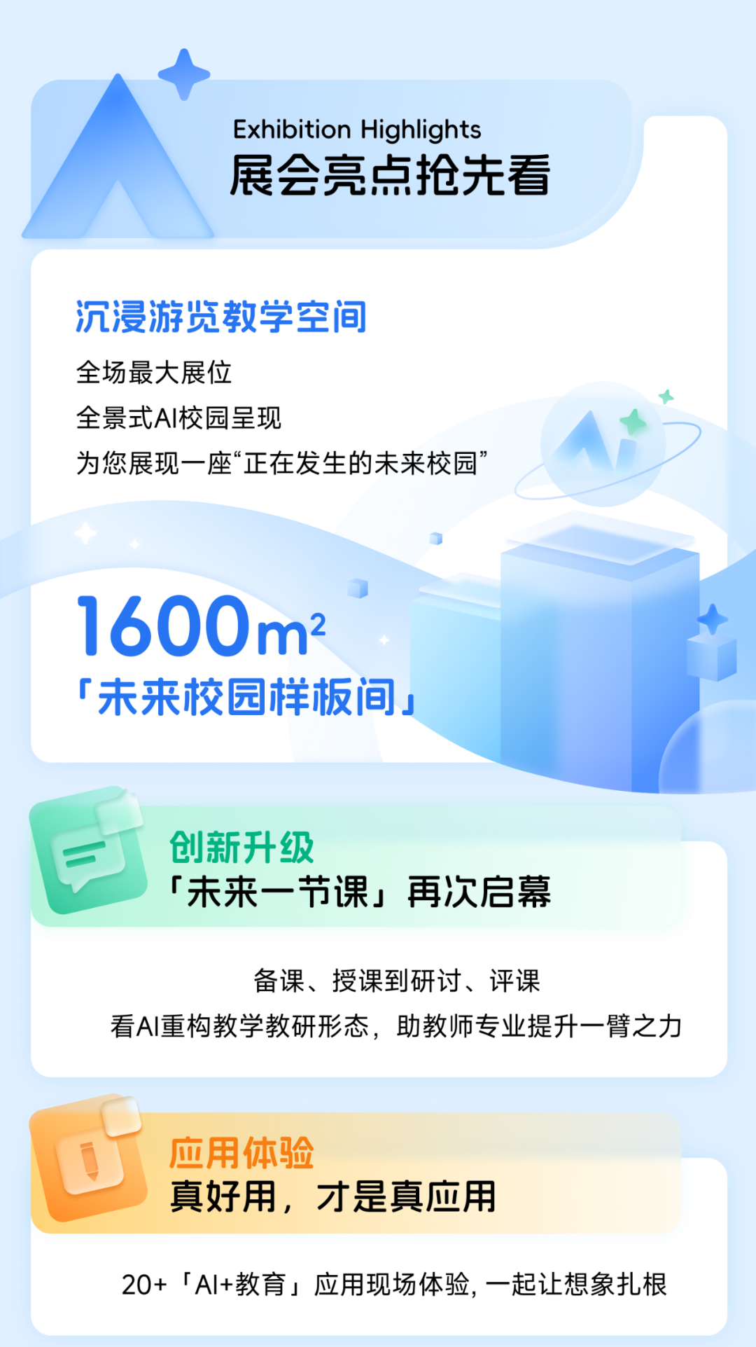 希沃诚邀您莅临 | 第85届中国教育装备展示会