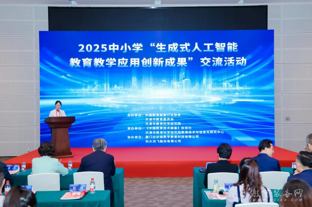 2025 中小学生成式人工智能教育教学应用创新成果 交流活动在天津举办
