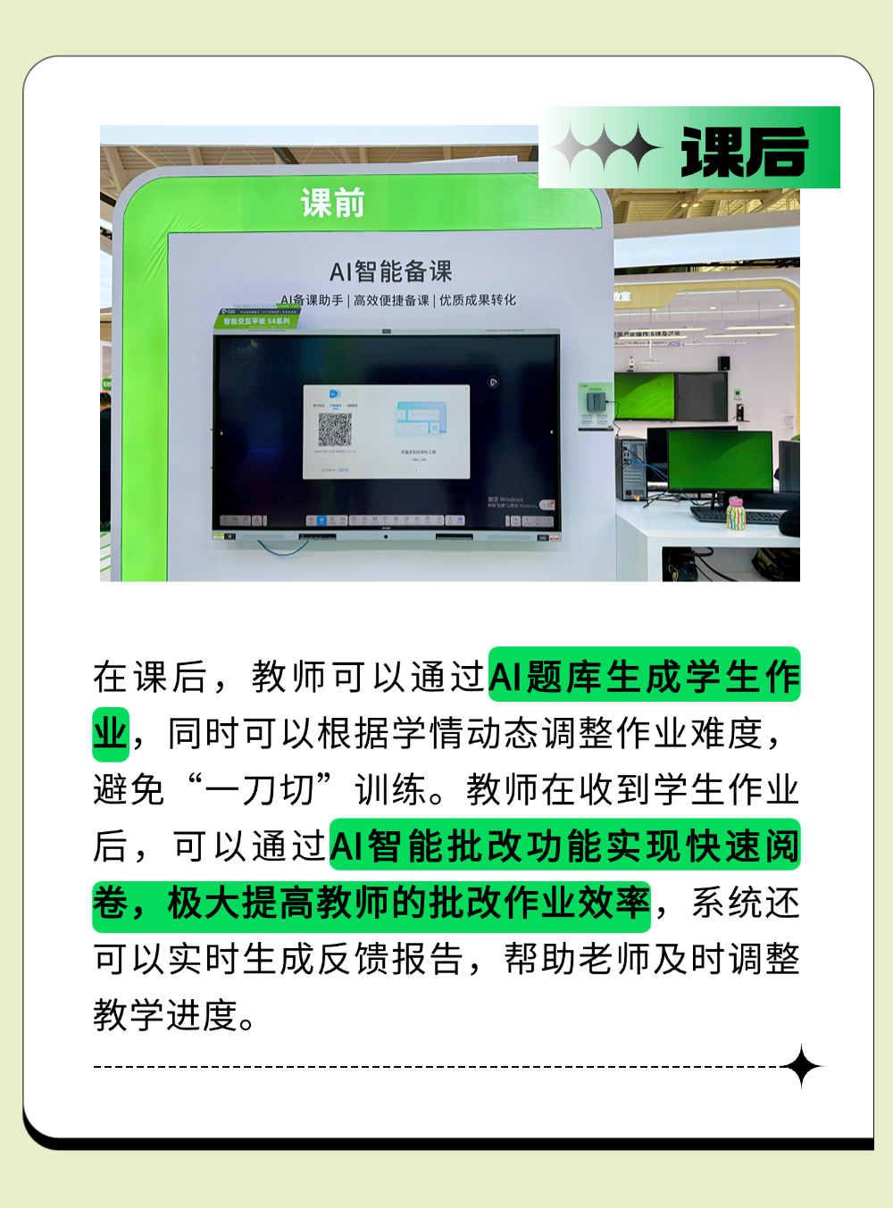 AI数智新引擎丨安道教育携重磅教装产品亮相第85届教装展