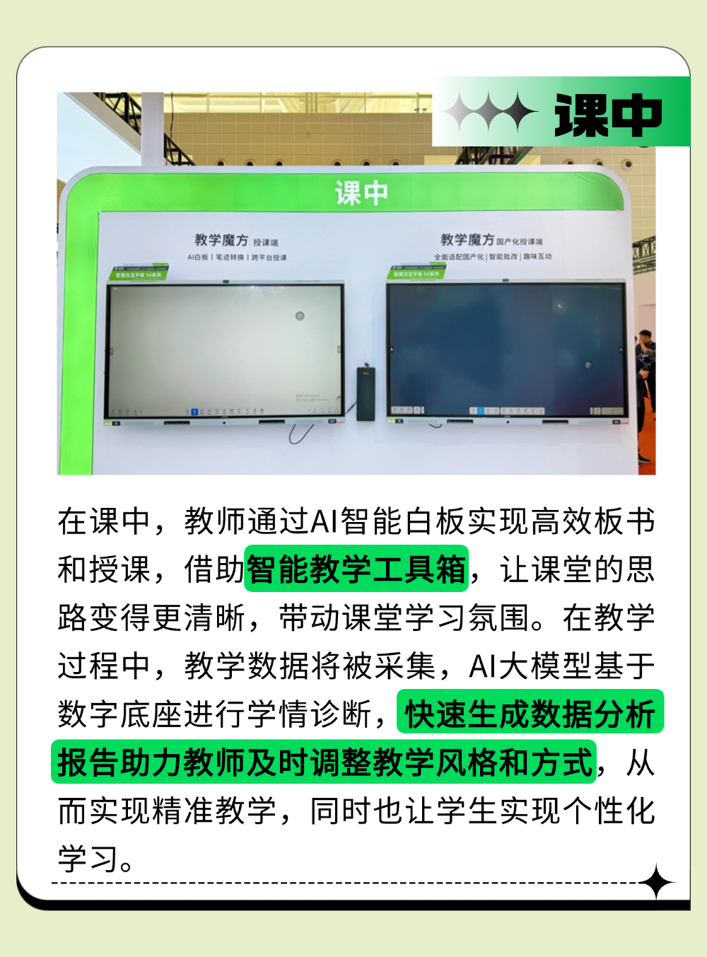 AI数智新引擎丨安道教育携重磅教装产品亮相第85届教装展