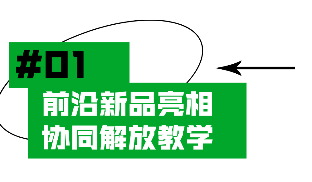 AI数智新引擎丨安道教育携重磅教装产品亮相第85届教装展