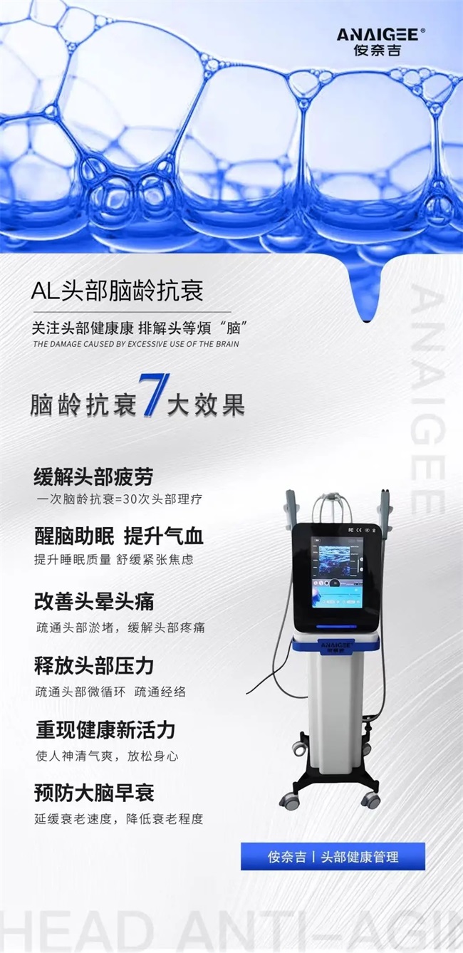 侒奈吉：你的头皮抗衰管家来了！“头皮光电”让抗衰从“头”开始