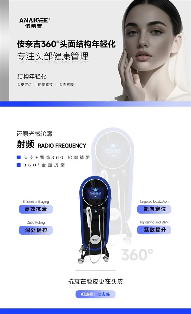 侒奈吉：你的头皮抗衰管家来了！“头皮光电”让抗衰从“头”开始
