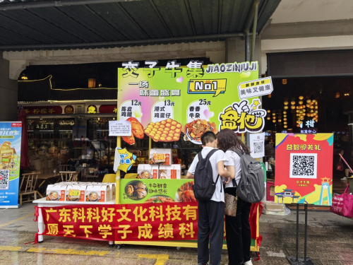 “科科好”携手陈皮村：传承侨乡文化，共筑“交子牛集”美食盛宴