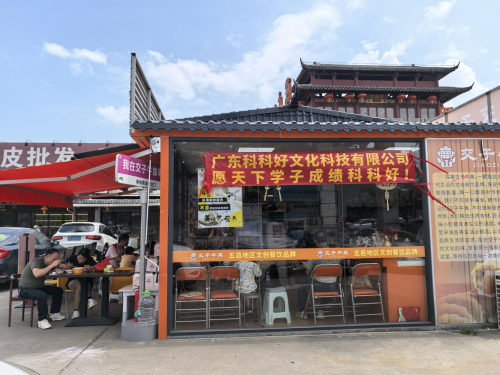“科科好”携手陈皮村：传承侨乡文化，共筑“交子牛集”美食盛宴