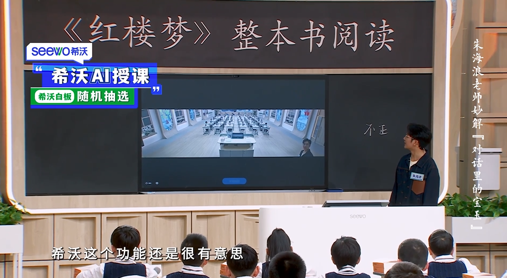 打造“人工智能+教育”应用典范！希沃携手山东卫视《超级语文课》第四季探索教学模式创新